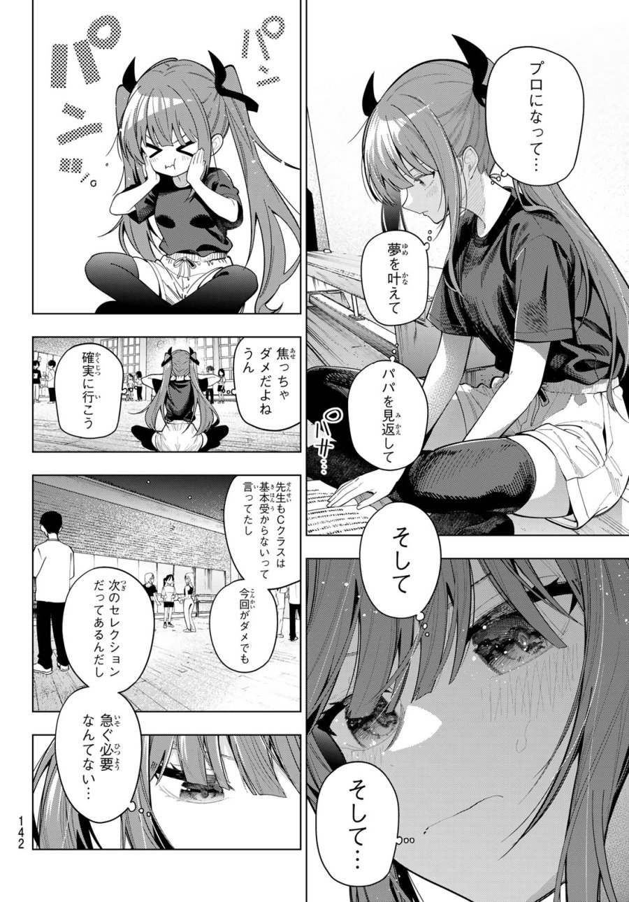 真夜中ハートチューン 第120話 - Page 10
