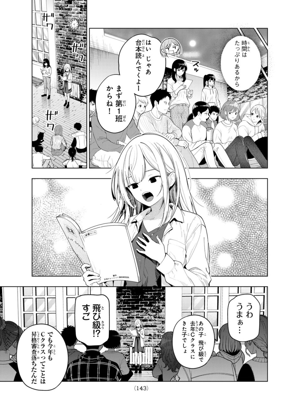 真夜中ハートチューン 第120話 - Page 11
