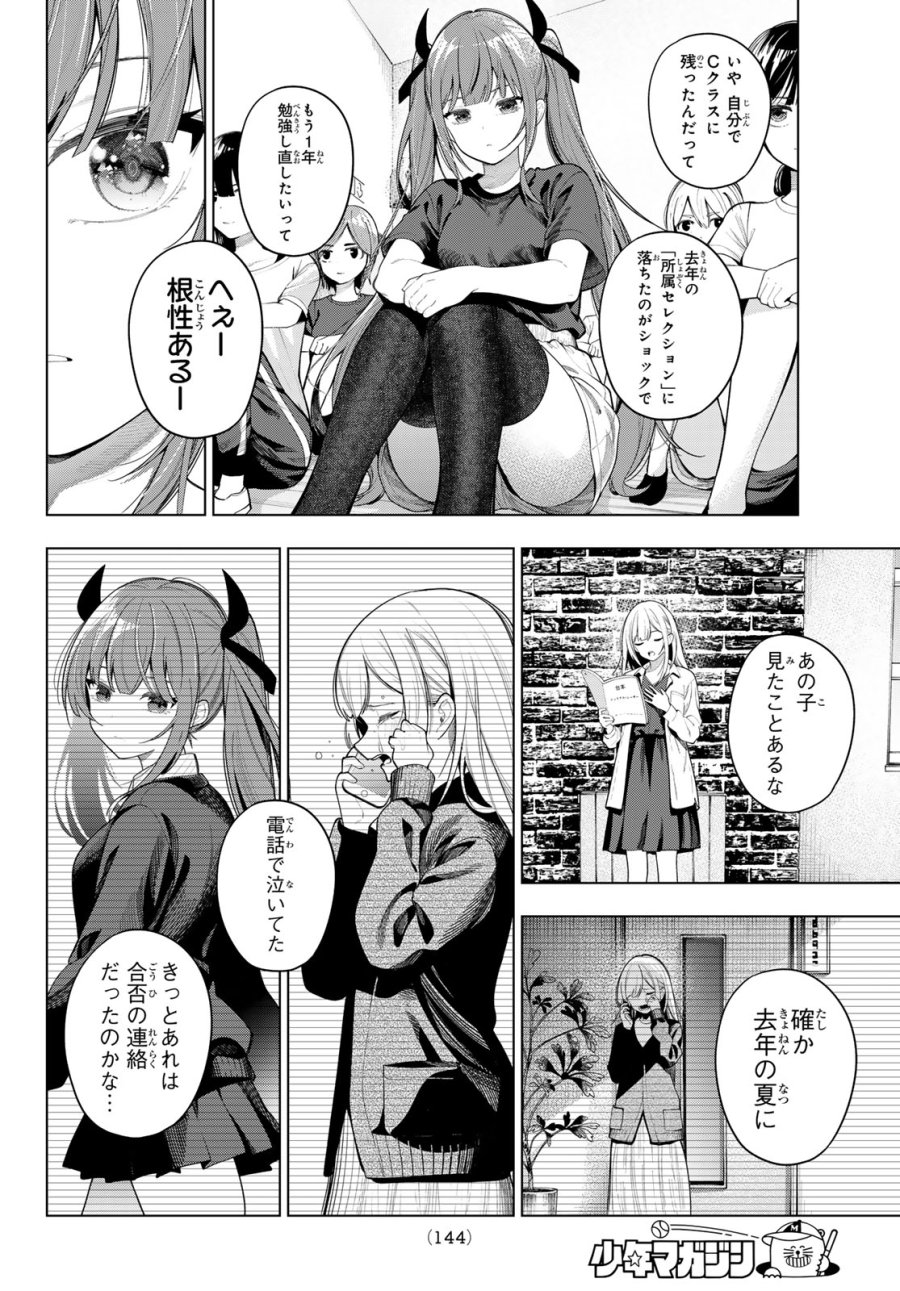 真夜中ハートチューン 第120話 - Page 12