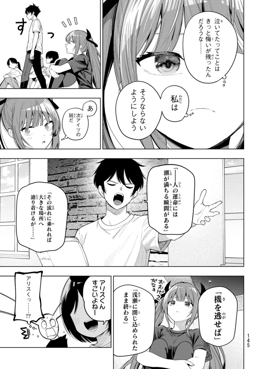 真夜中ハートチューン 第120話 - Page 13