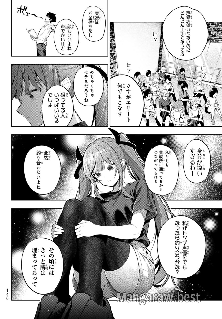 真夜中ハートチューン 第120話 - Page 14