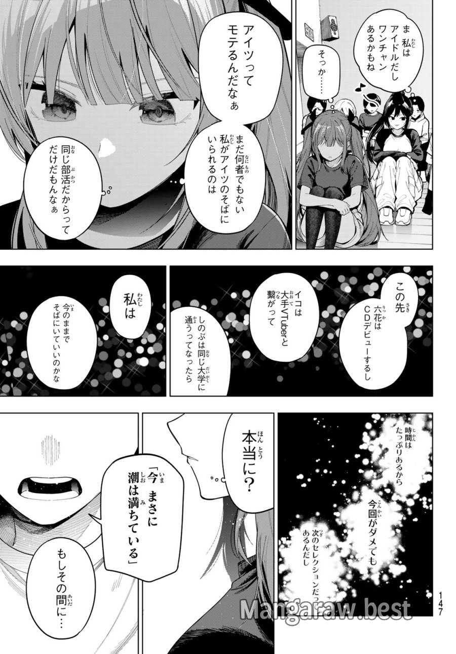 真夜中ハートチューン 第120話 - Page 15