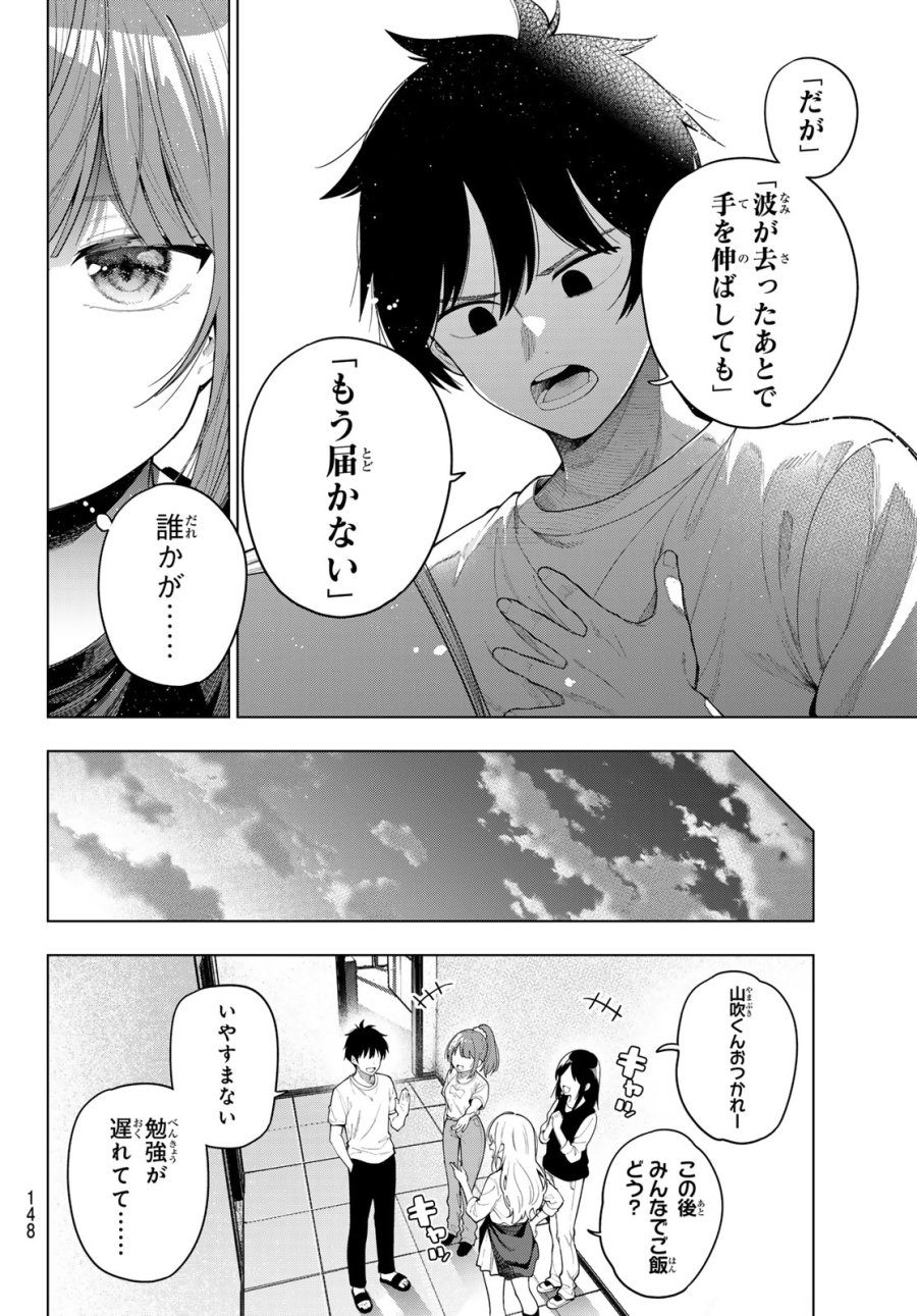 真夜中ハートチューン 第120話 - Page 16