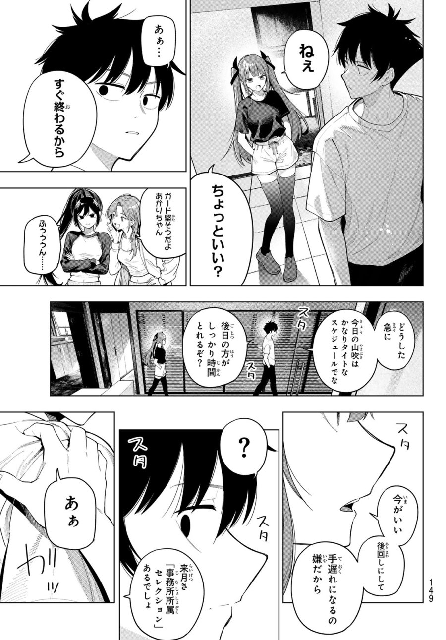 真夜中ハートチューン 第120話 - Page 17