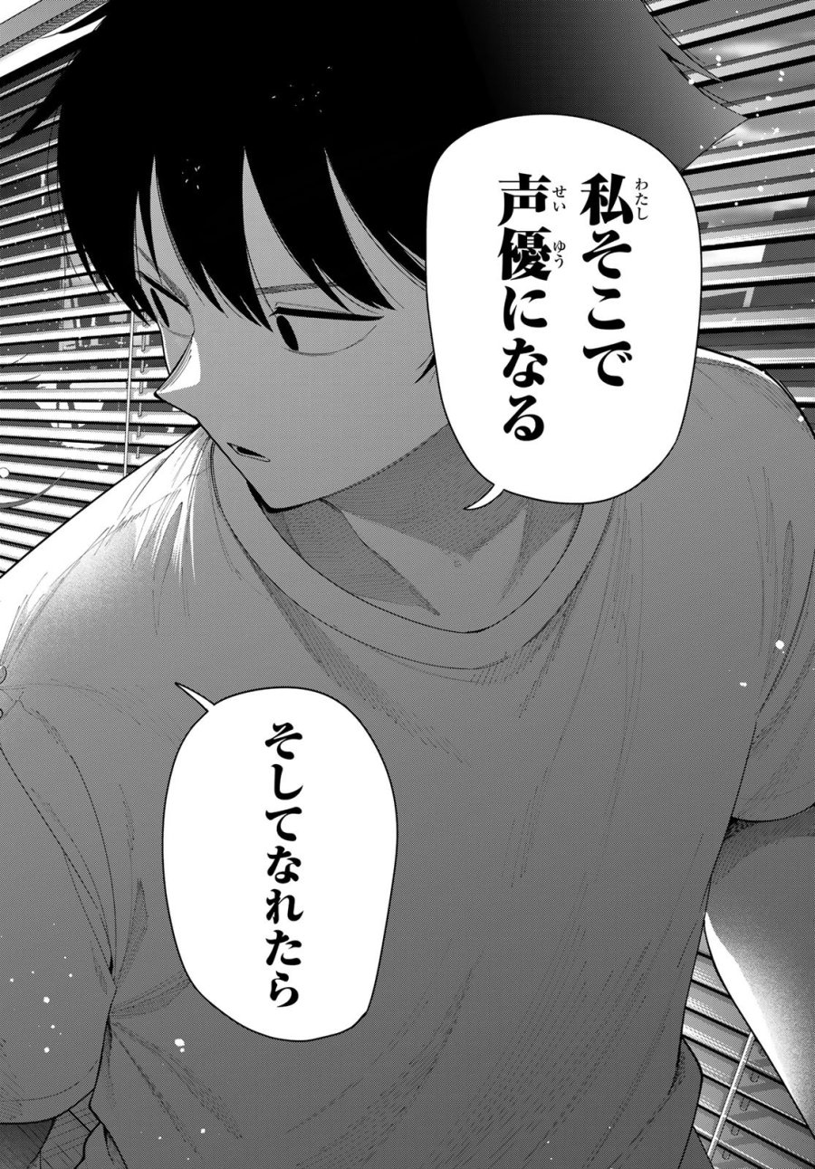 真夜中ハートチューン 第120話 - Page 18
