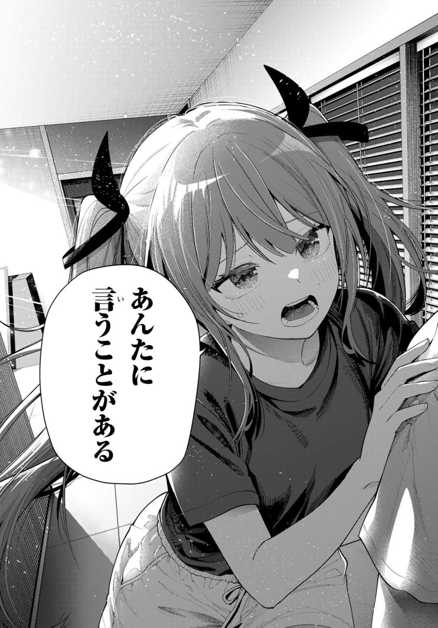 真夜中ハートチューン 第120話 - Page 19