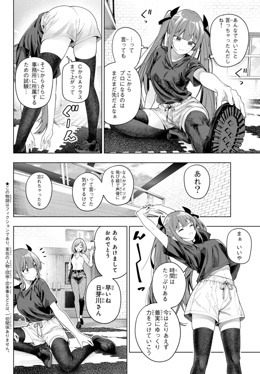 真夜中ハートチューン 第120話 - Page 2