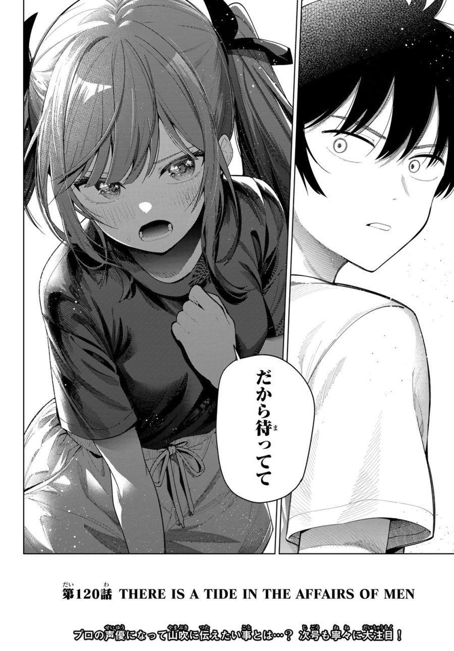 真夜中ハートチューン 第120話 - Page 20