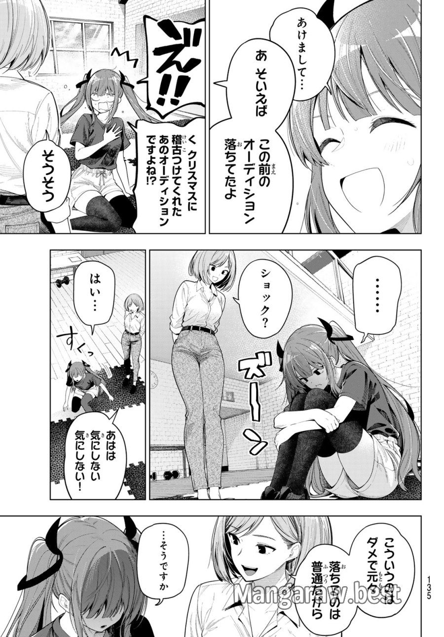 真夜中ハートチューン 第120話 - Page 3