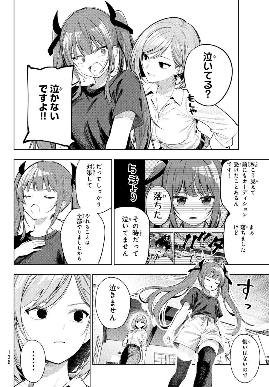 真夜中ハートチューン 第120話 - Page 4