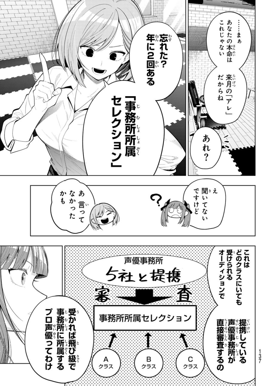 真夜中ハートチューン 第120話 - Page 5
