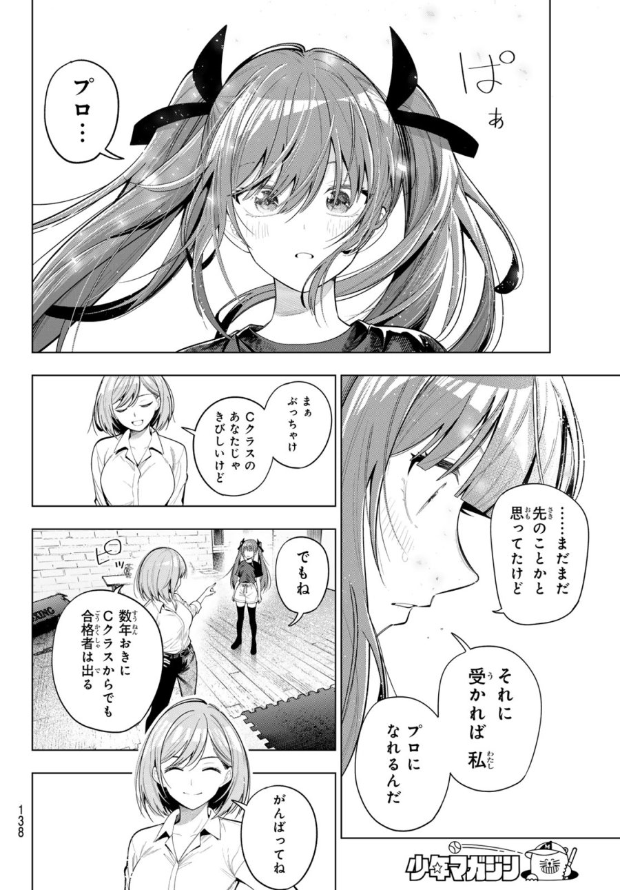 真夜中ハートチューン 第120話 - Page 6
