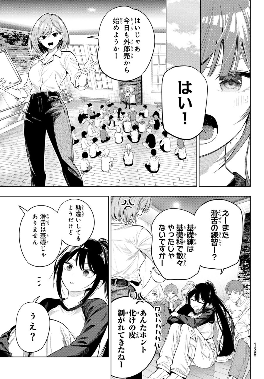 真夜中ハートチューン 第120話 - Page 7