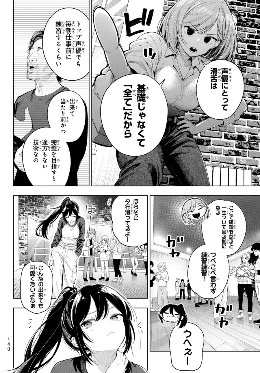 真夜中ハートチューン 第120話 - Page 8