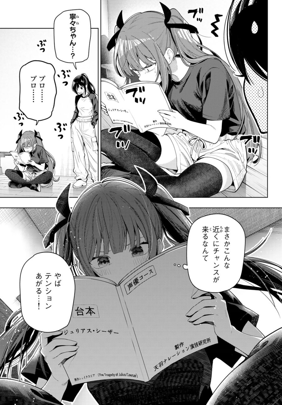真夜中ハートチューン 第120話 - Page 9