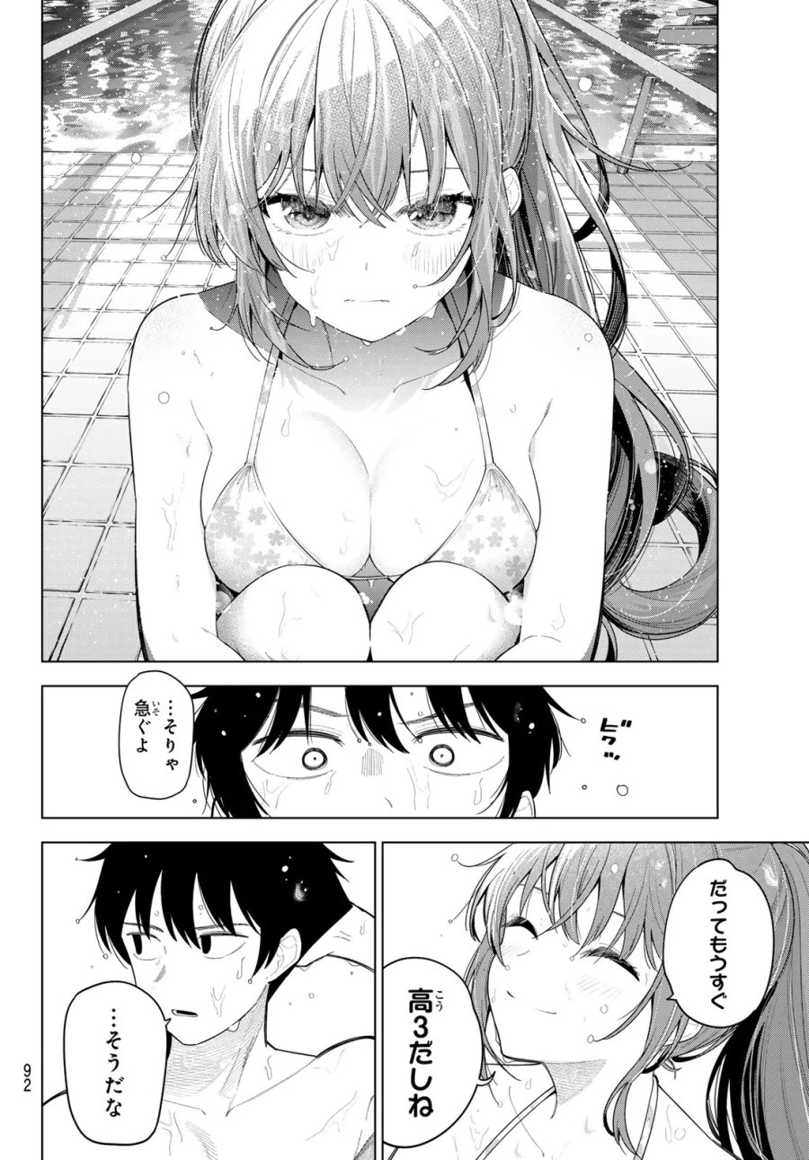 真夜中ハートチューン 第124話 - Page 10