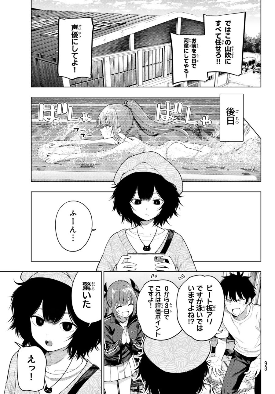 真夜中ハートチューン 第124話 - Page 11