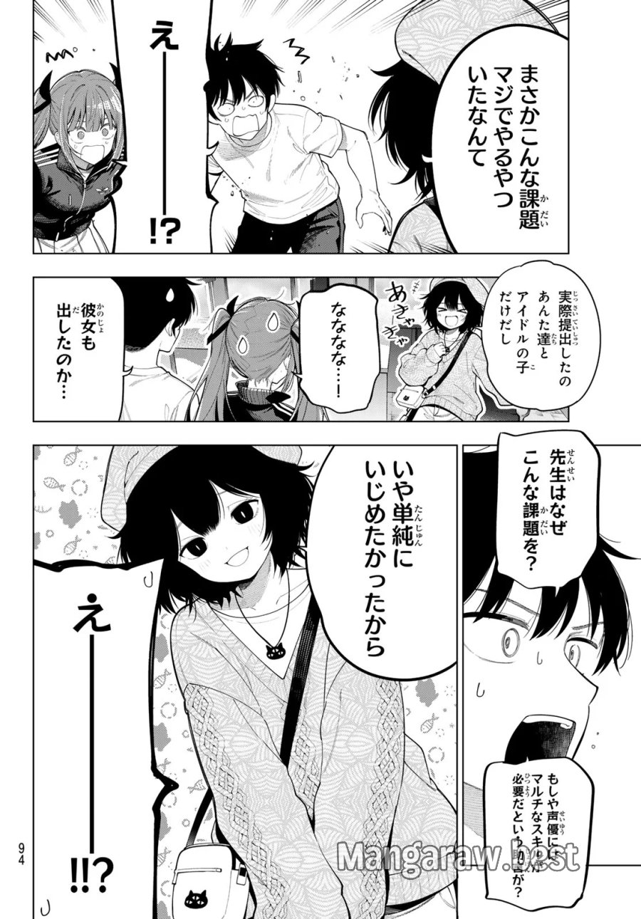 真夜中ハートチューン 第124話 - Page 12