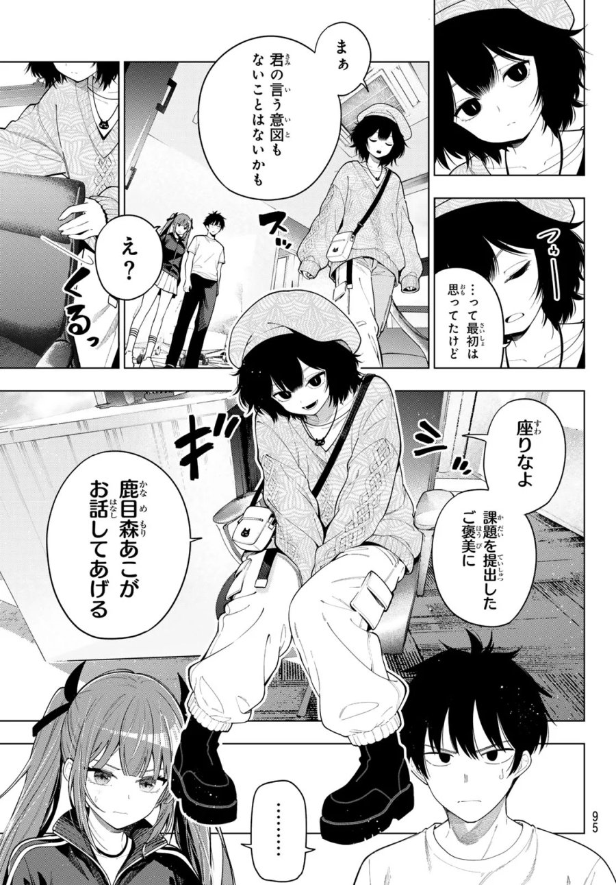 真夜中ハートチューン 第124話 - Page 13