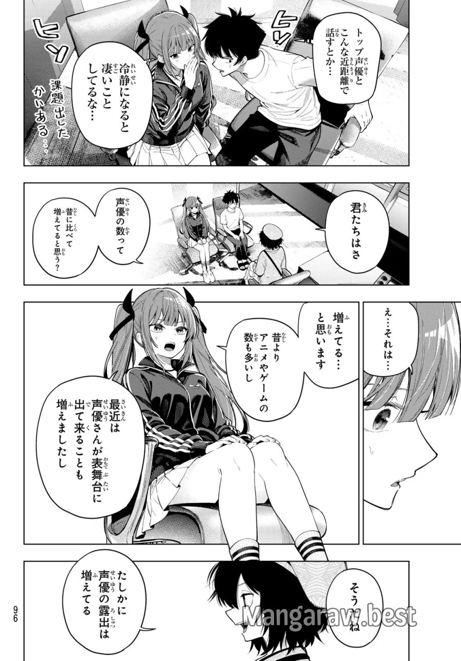 真夜中ハートチューン 第124話 - Page 14