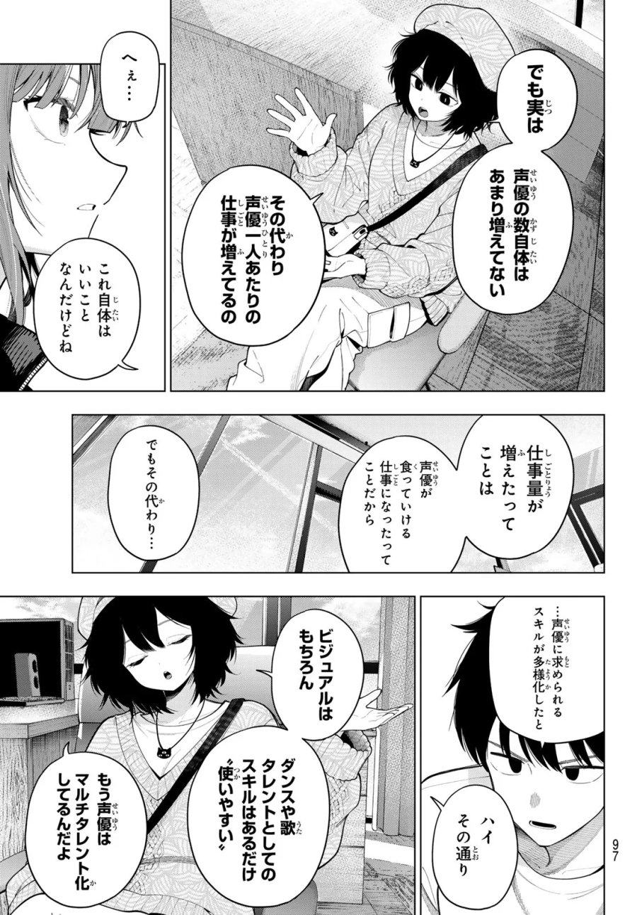真夜中ハートチューン 第124話 - Page 15