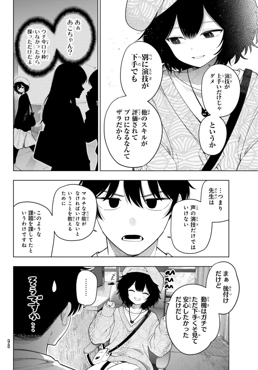 真夜中ハートチューン 第124話 - Page 16