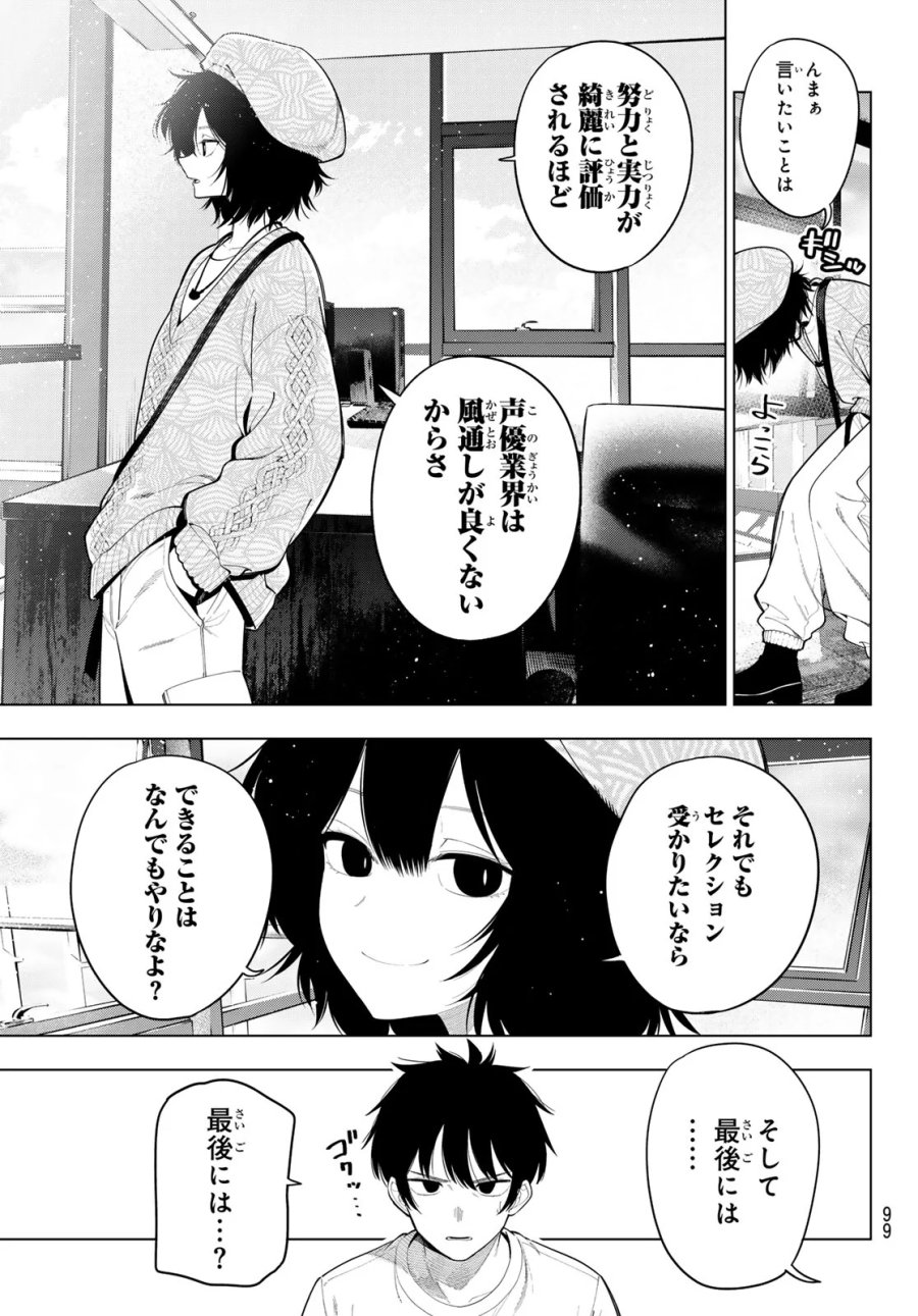 真夜中ハートチューン 第124話 - Page 17