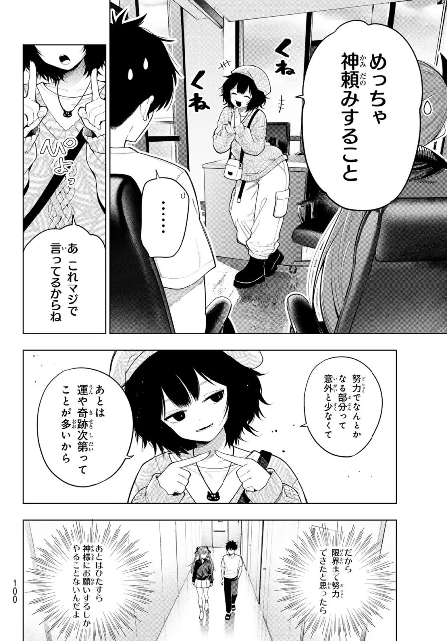 真夜中ハートチューン 第124話 - Page 18
