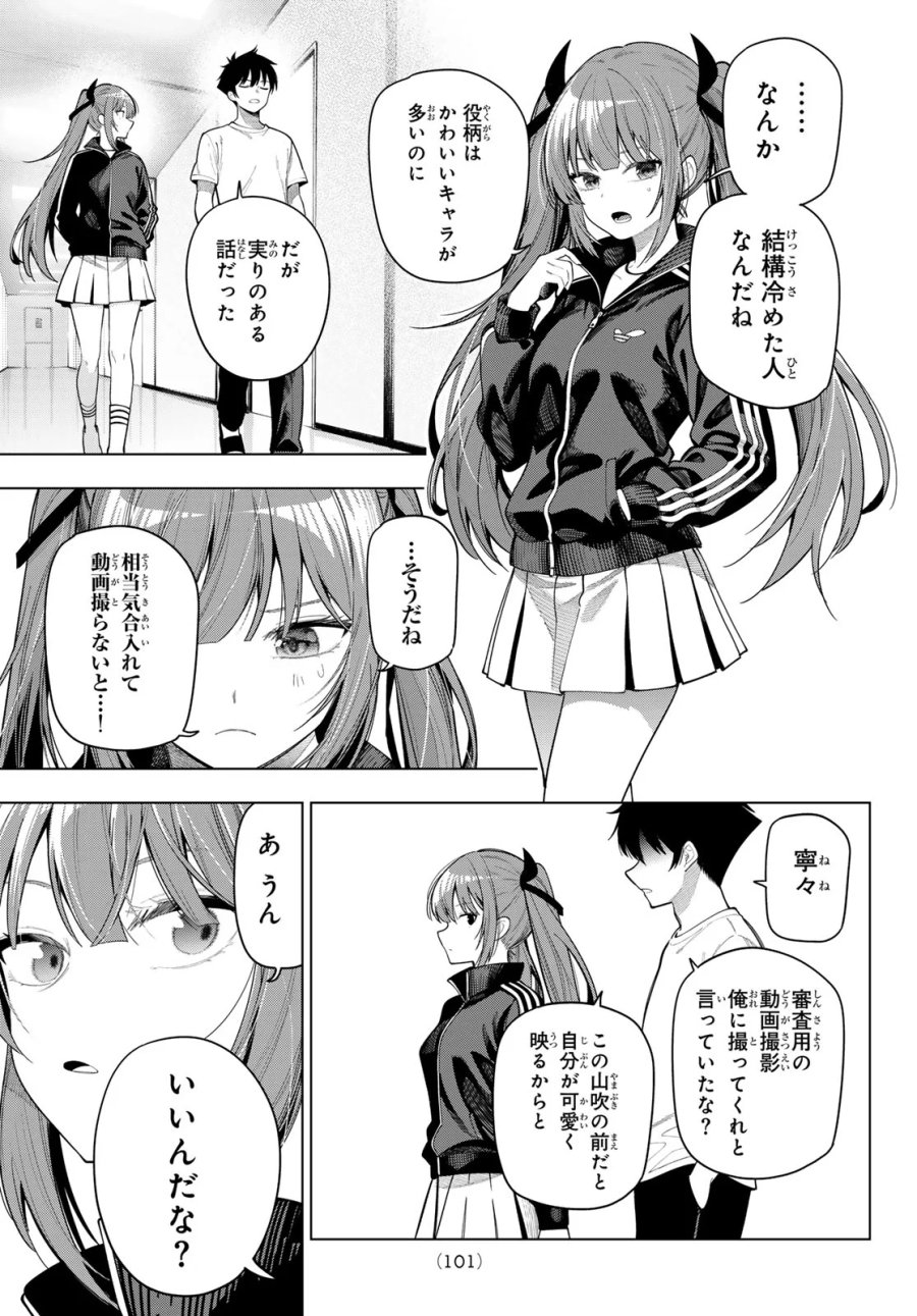 真夜中ハートチューン 第124話 - Page 19
