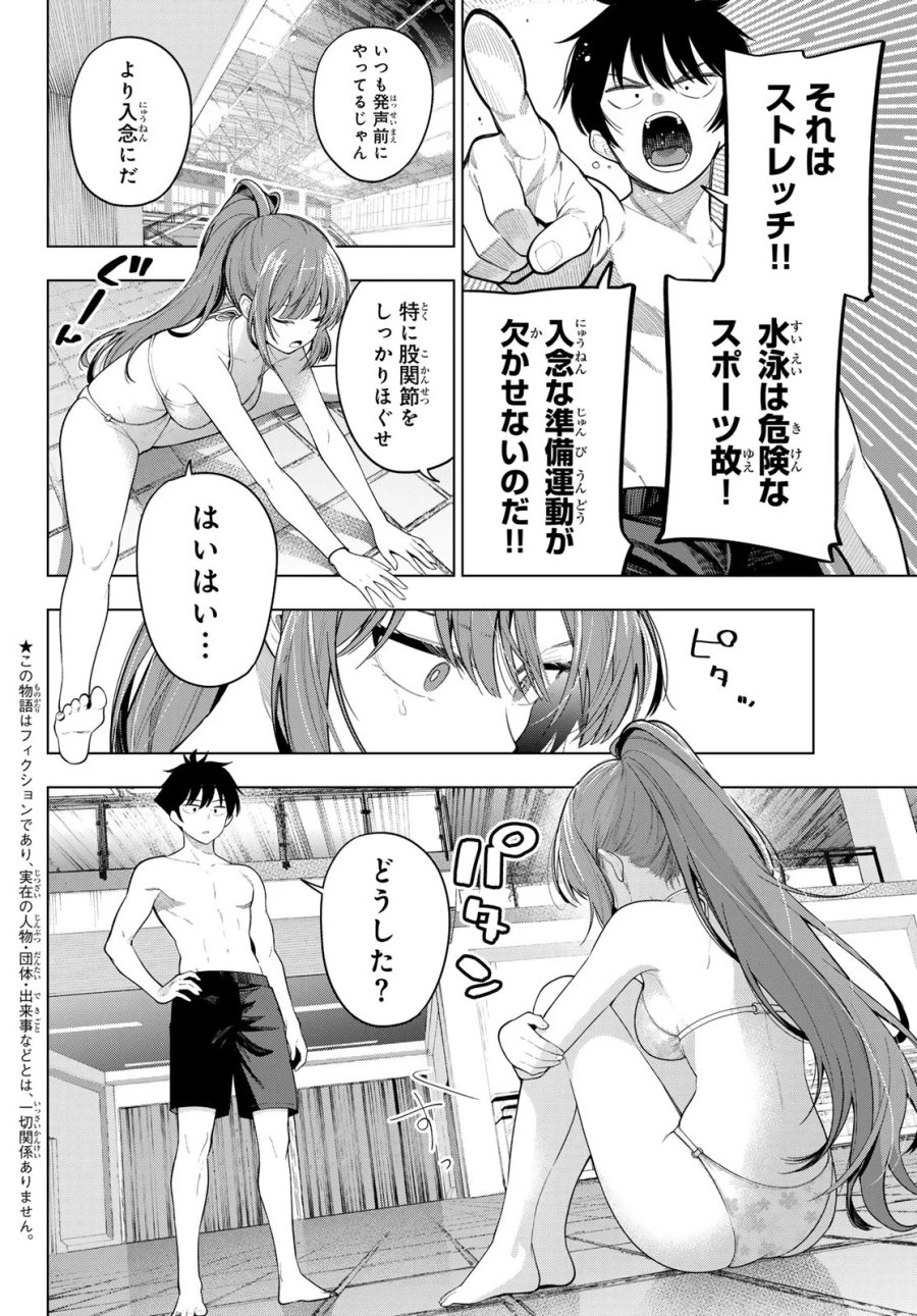 真夜中ハートチューン 第124話 - Page 2