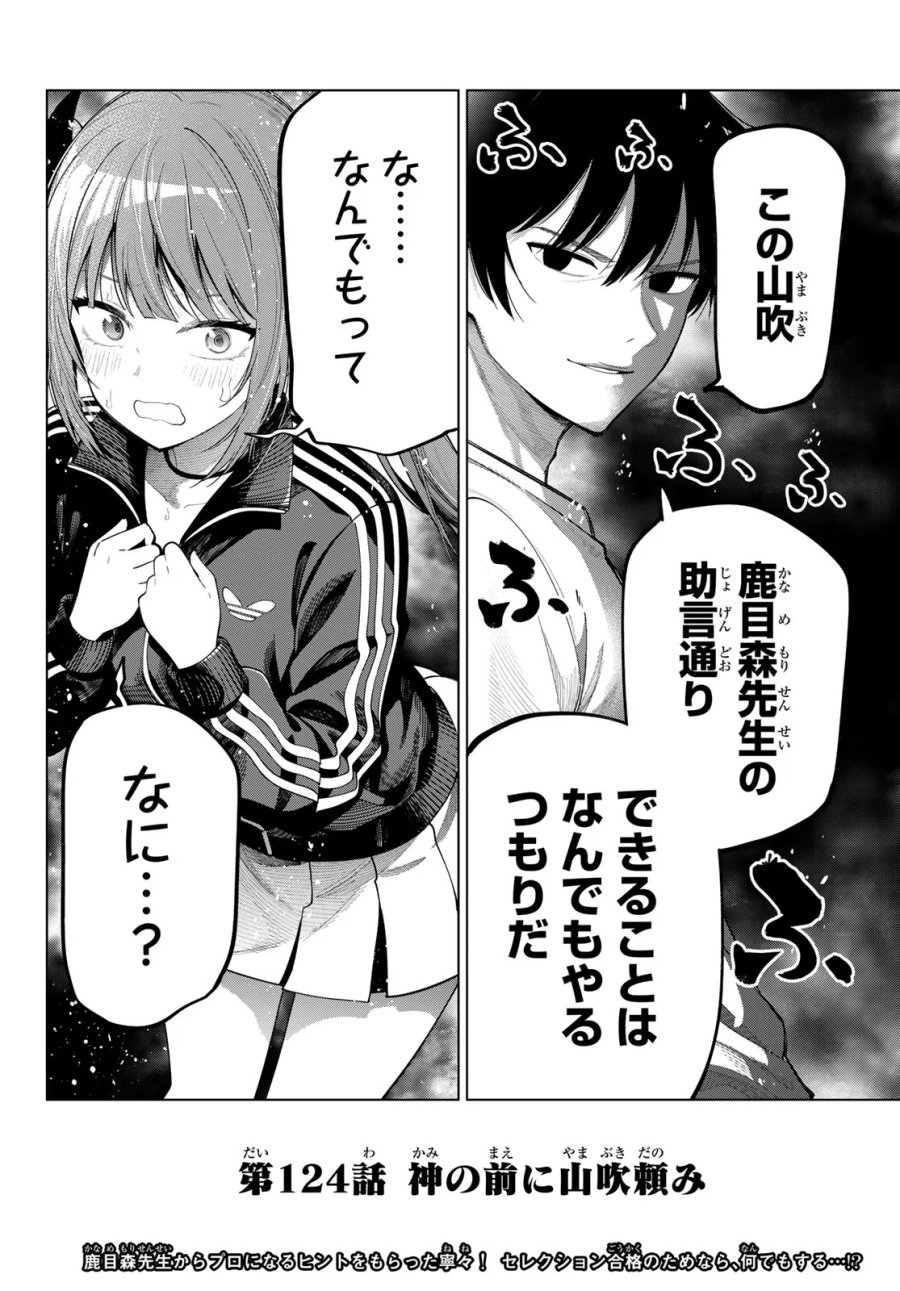 真夜中ハートチューン 第124話 - Page 20
