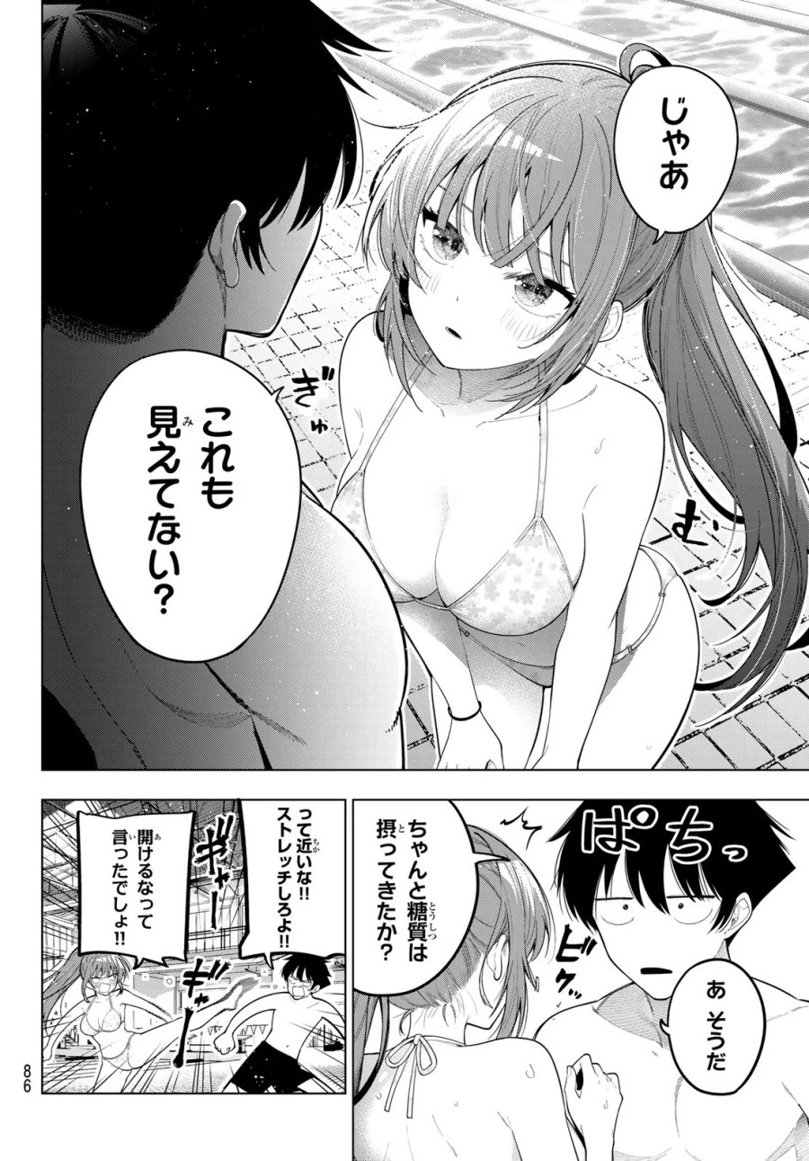 真夜中ハートチューン 第124話 - Page 4