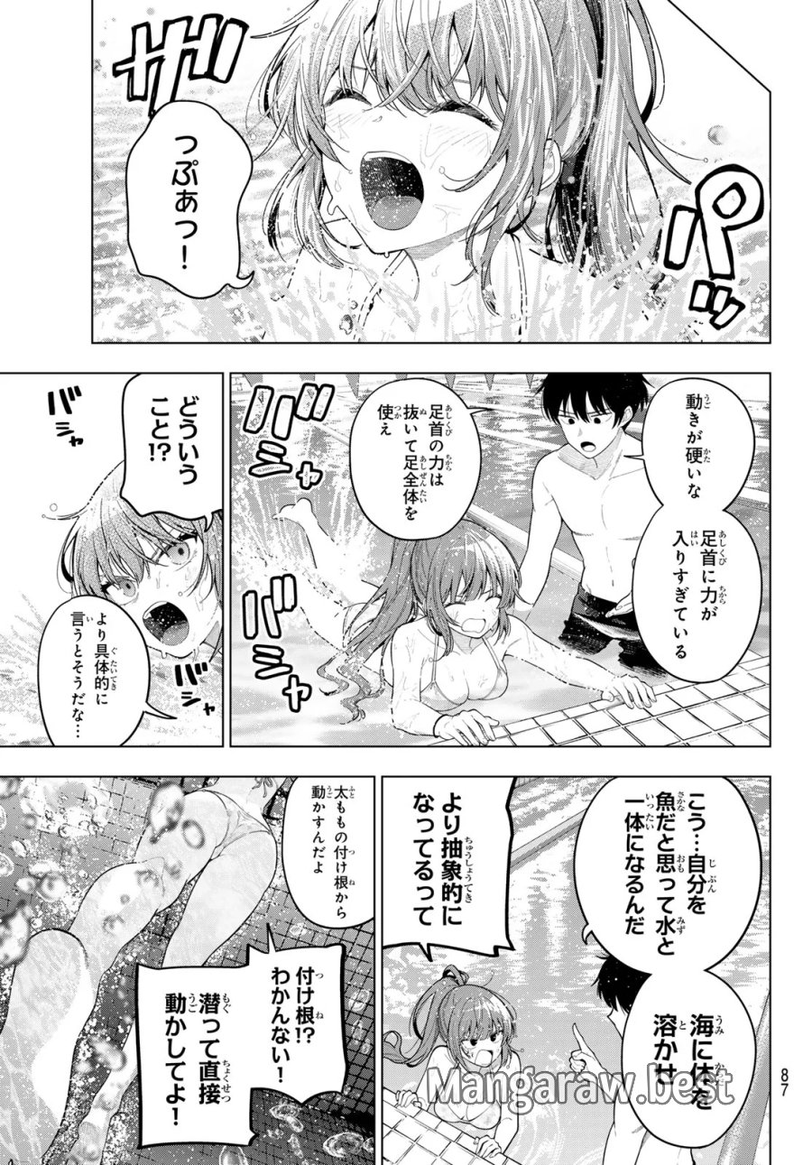 真夜中ハートチューン 第124話 - Page 5