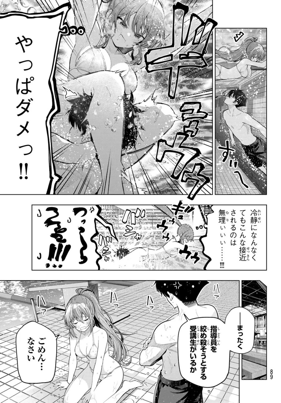 真夜中ハートチューン 第124話 - Page 7