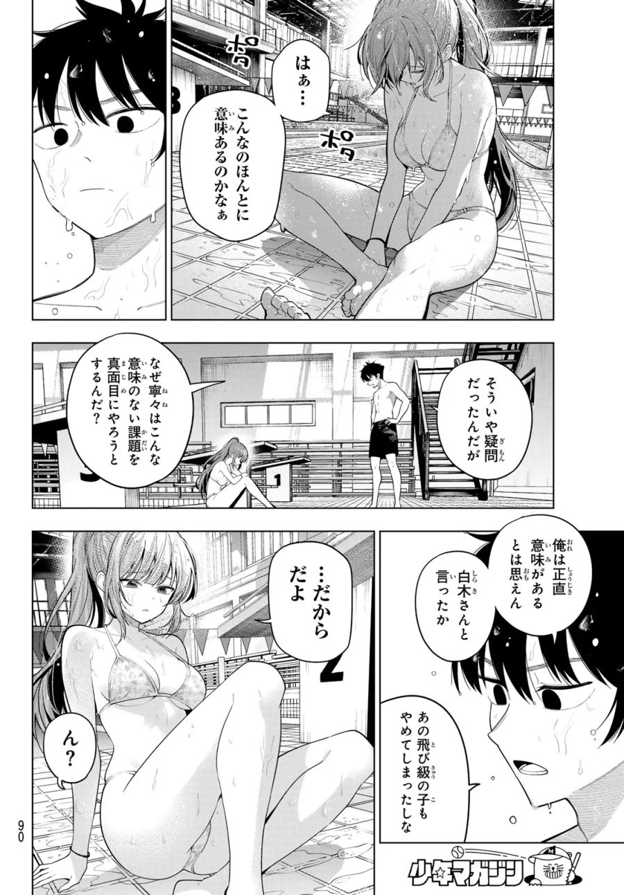 真夜中ハートチューン 第124話 - Page 8