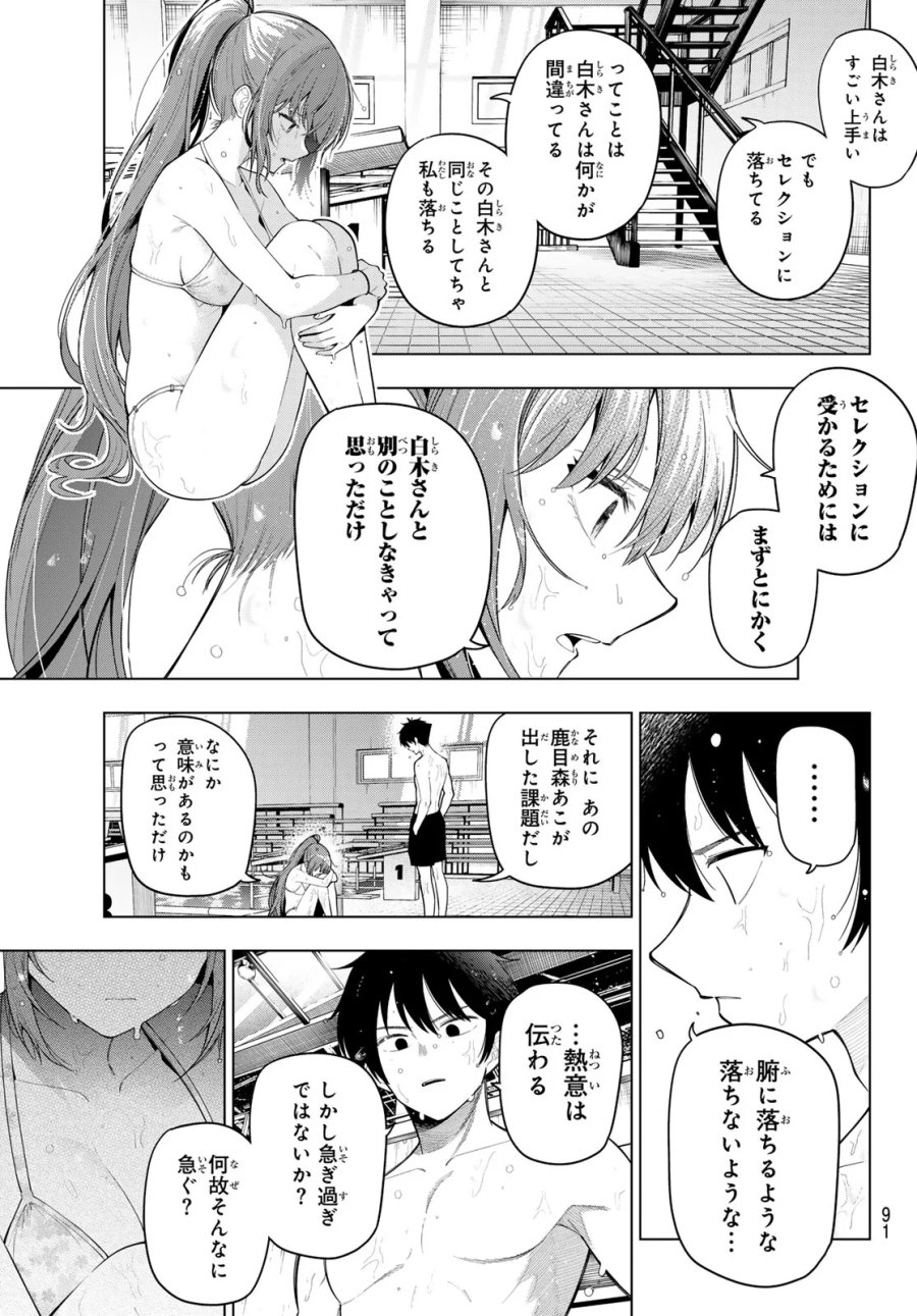 真夜中ハートチューン 第124話 - Page 9
