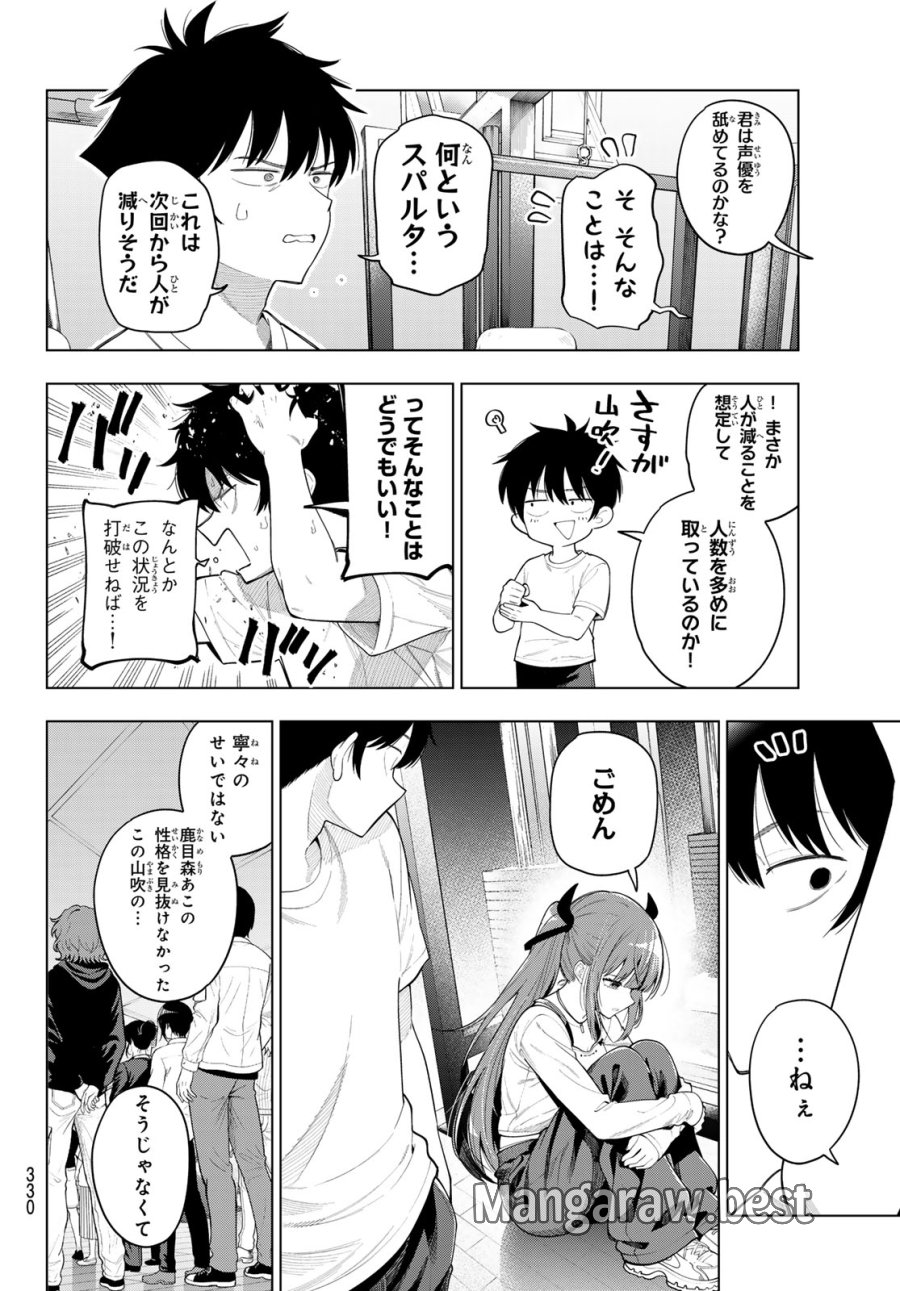 真夜中ハートチューン 第122話 - Page 10