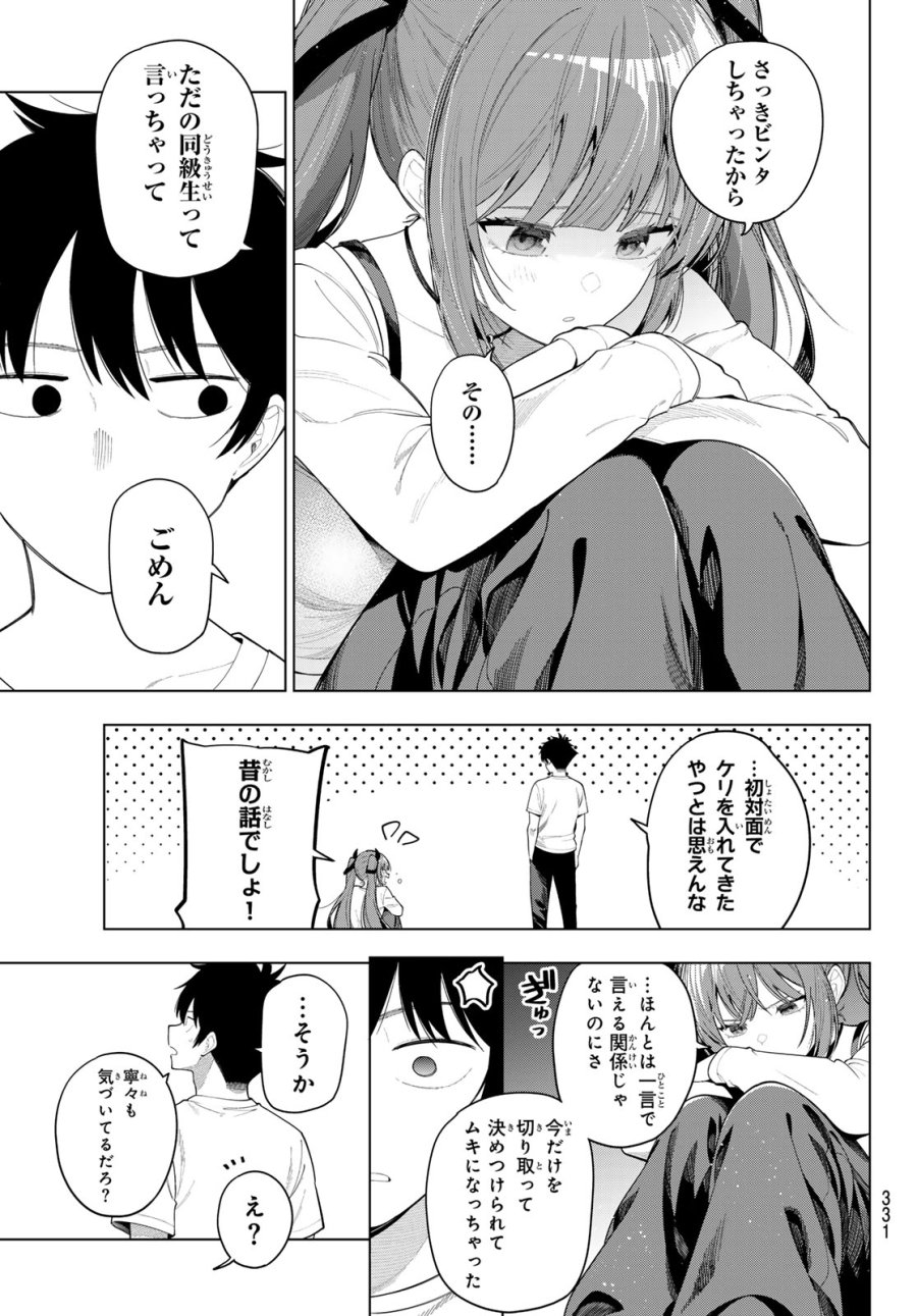 真夜中ハートチューン 第122話 - Page 11