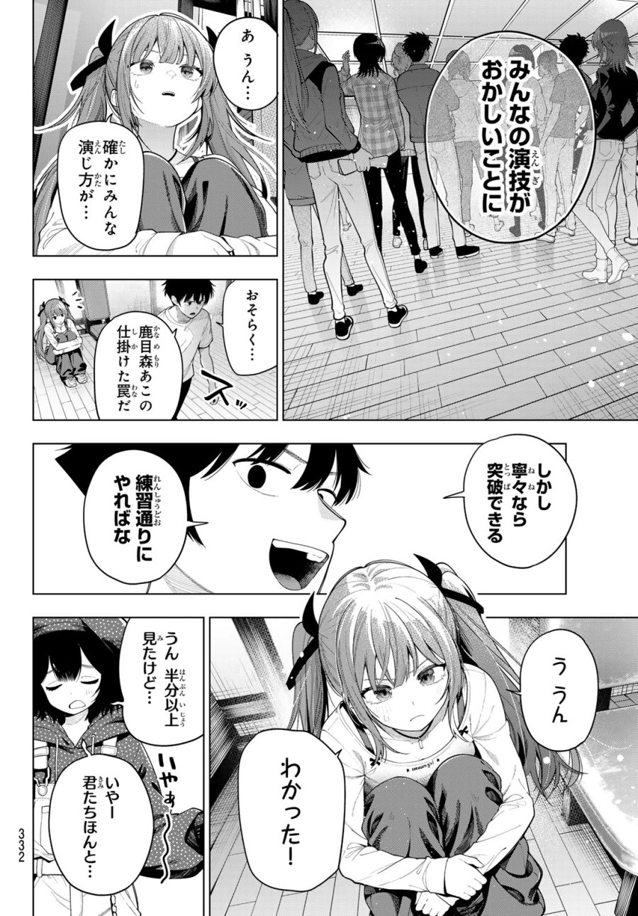 真夜中ハートチューン 第122話 - Page 12