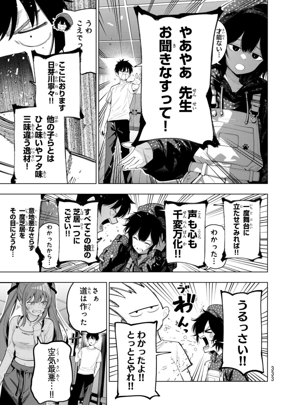 真夜中ハートチューン 第122話 - Page 13
