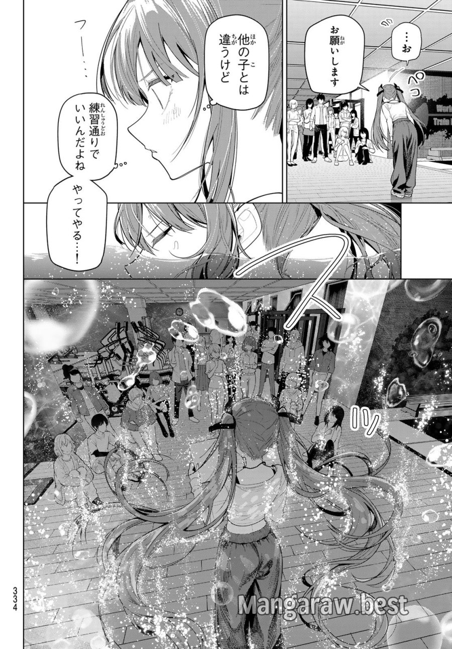真夜中ハートチューン 第122話 - Page 14