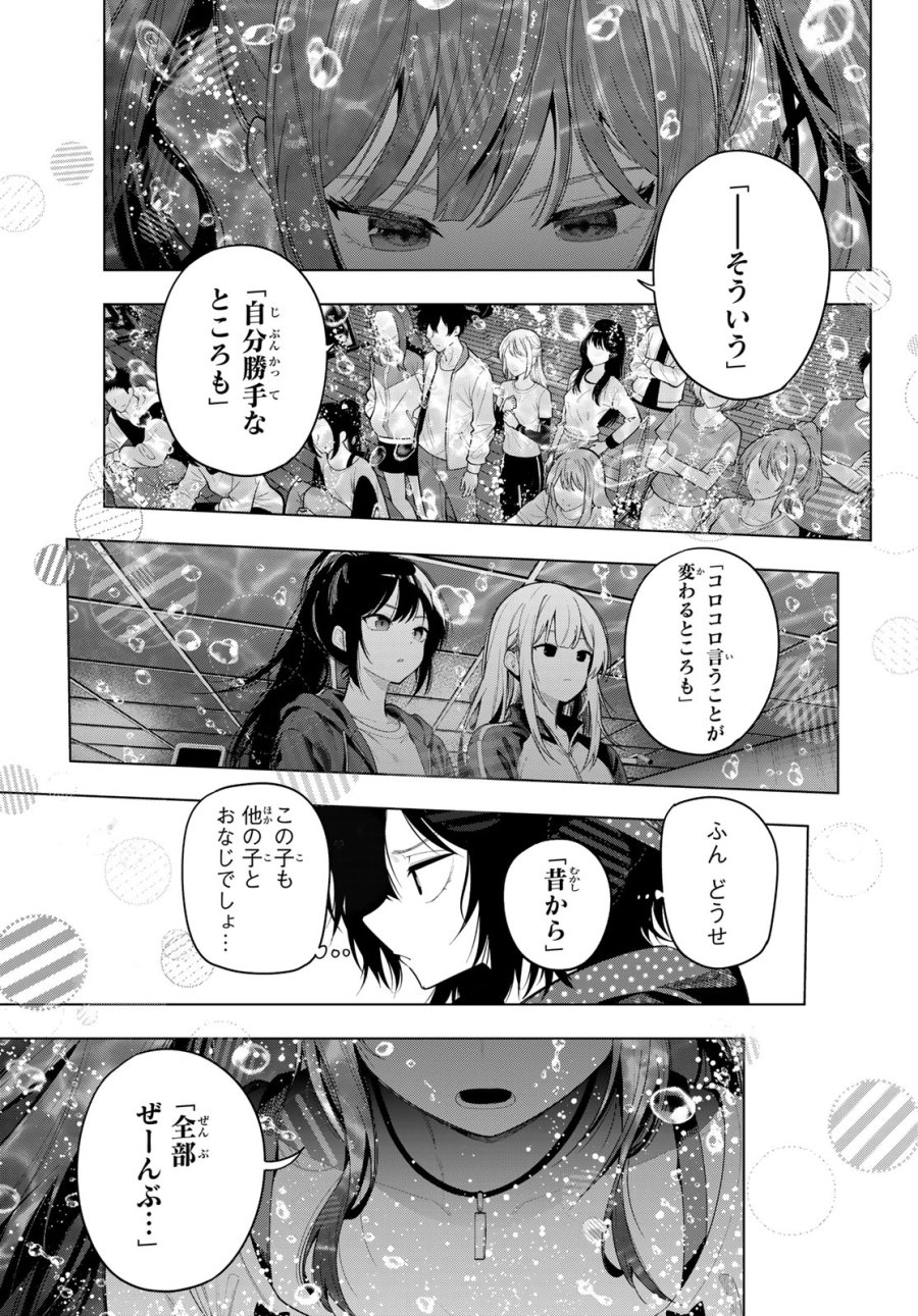 真夜中ハートチューン 第122話 - Page 15