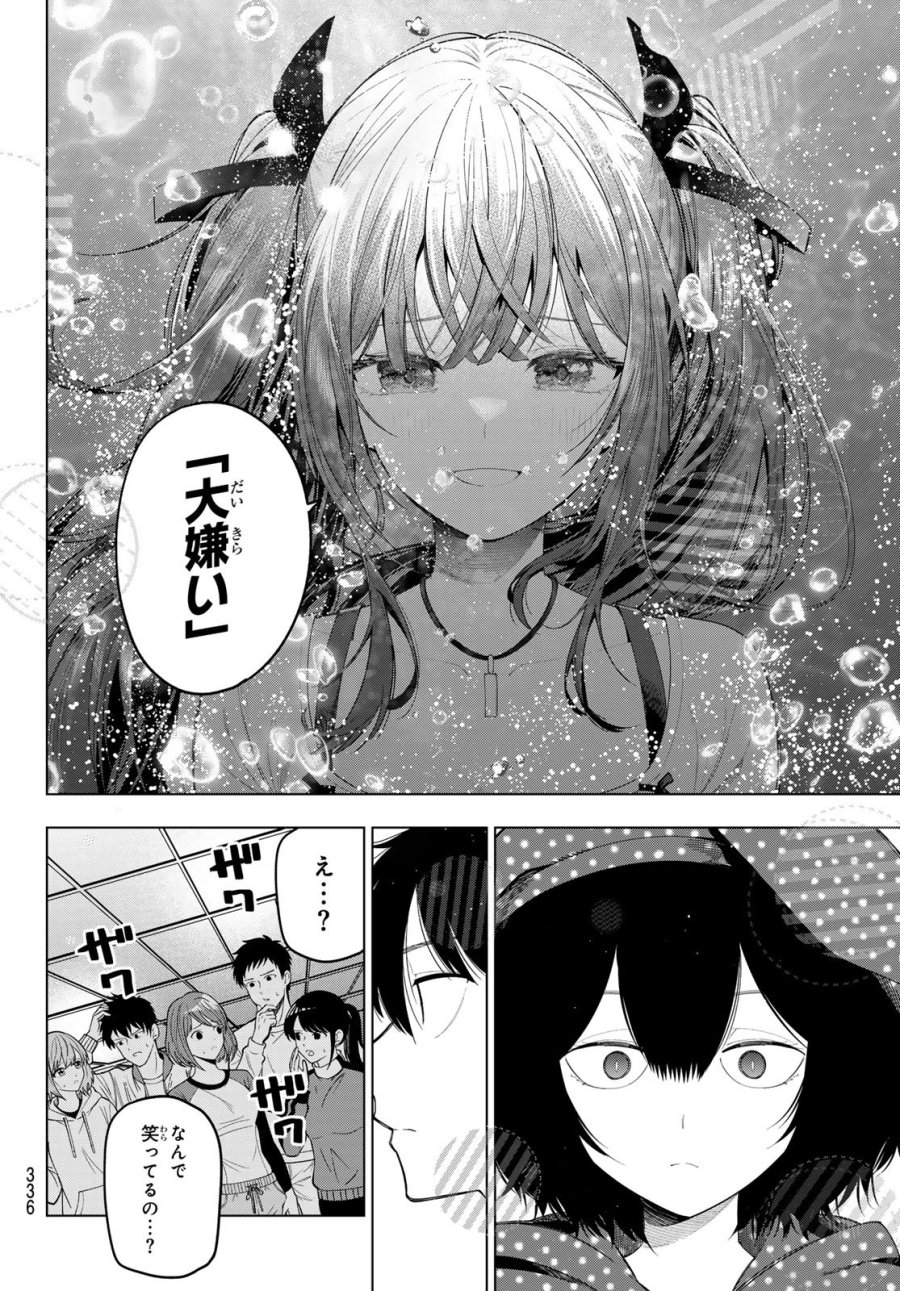 真夜中ハートチューン 第122話 - Page 16