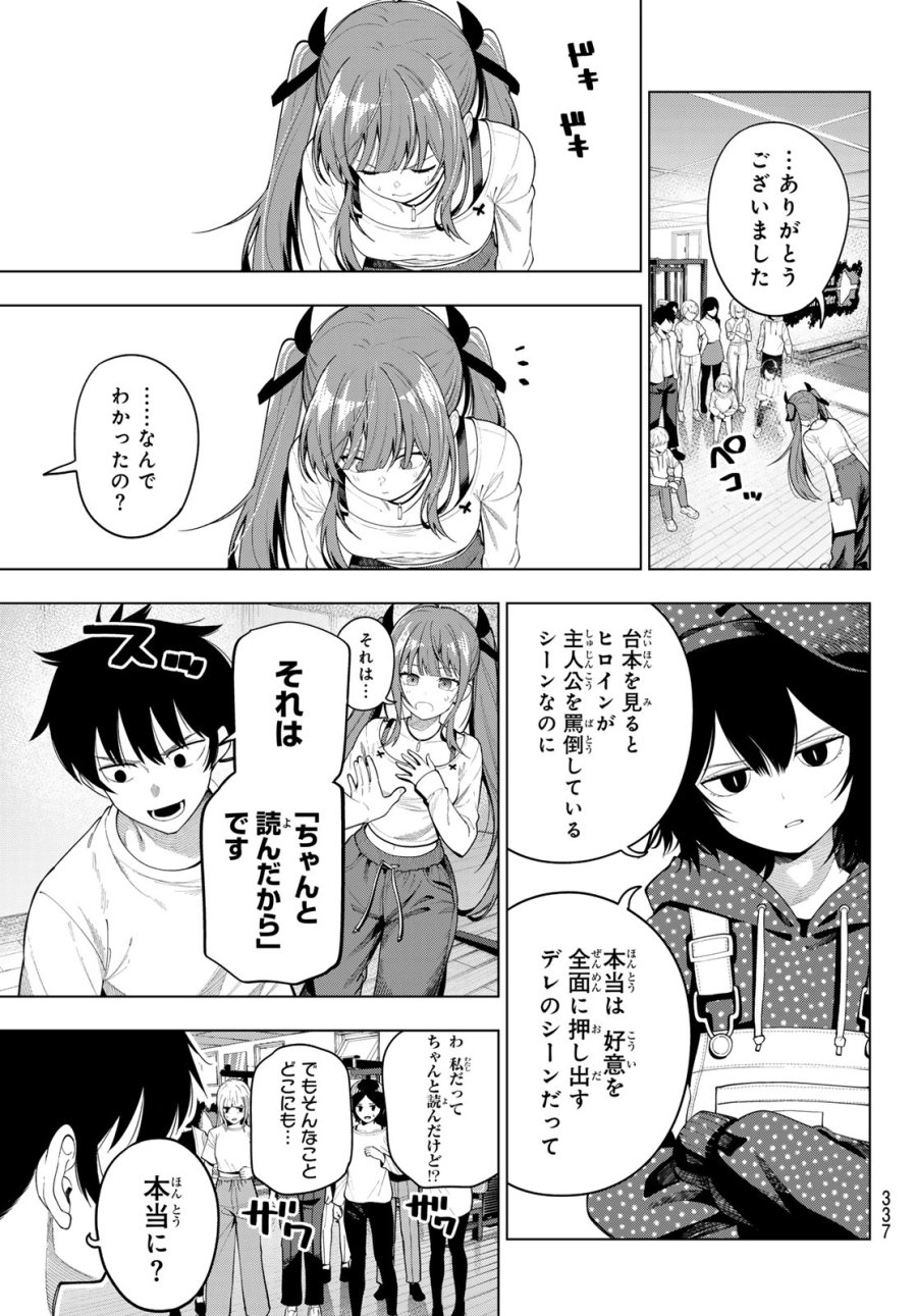 真夜中ハートチューン 第122話 - Page 17