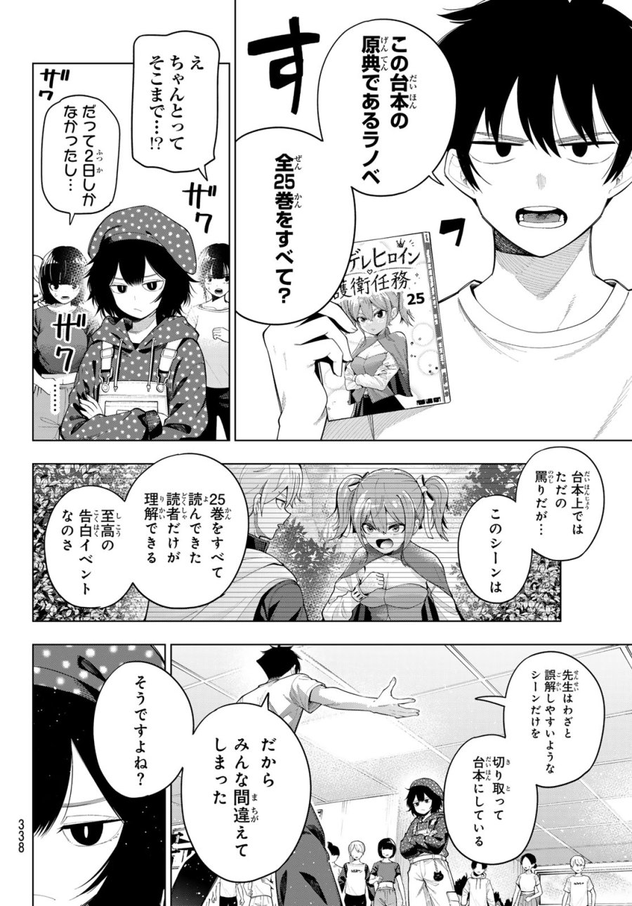 真夜中ハートチューン 第122話 - Page 18
