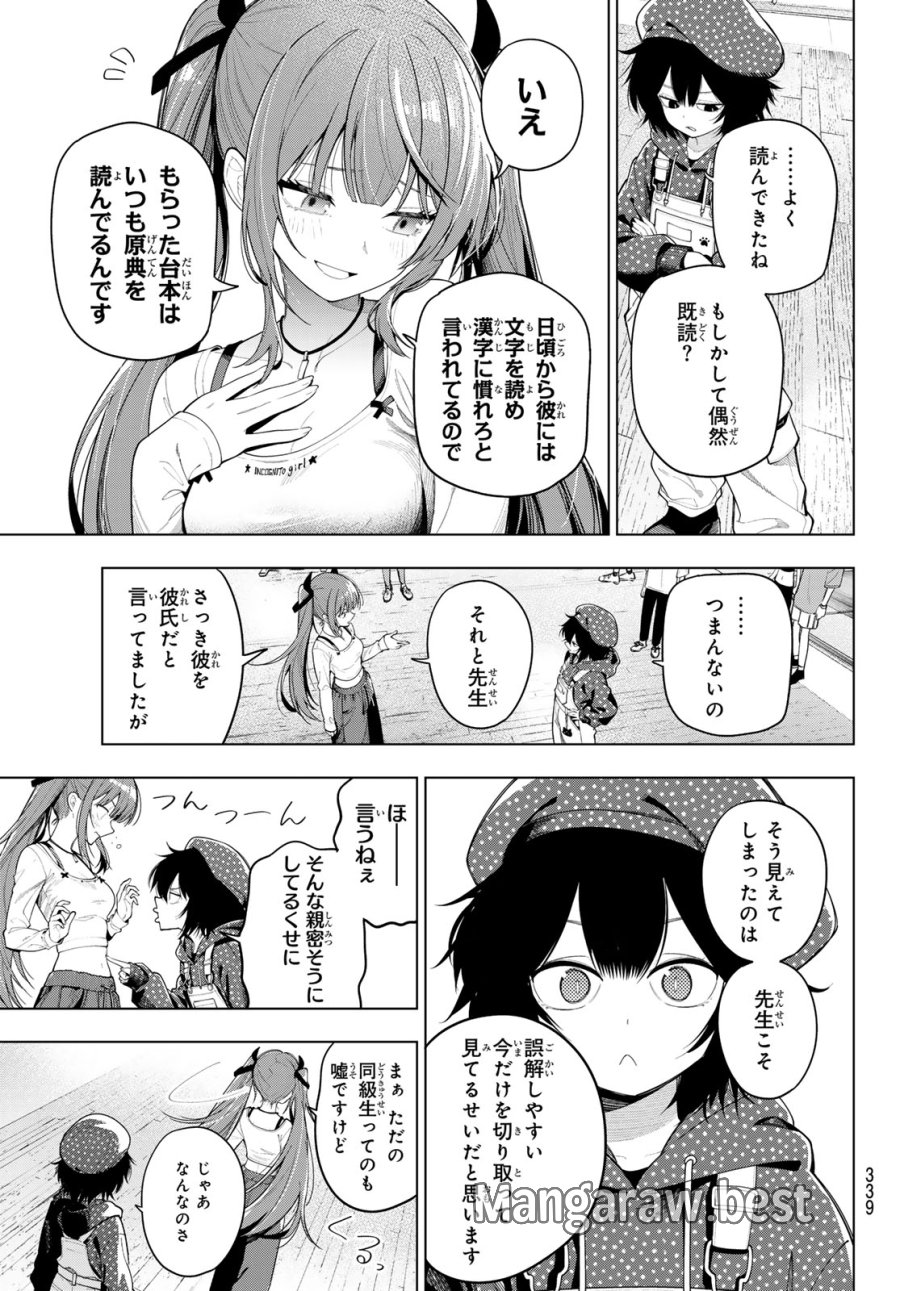 真夜中ハートチューン 第122話 - Page 19