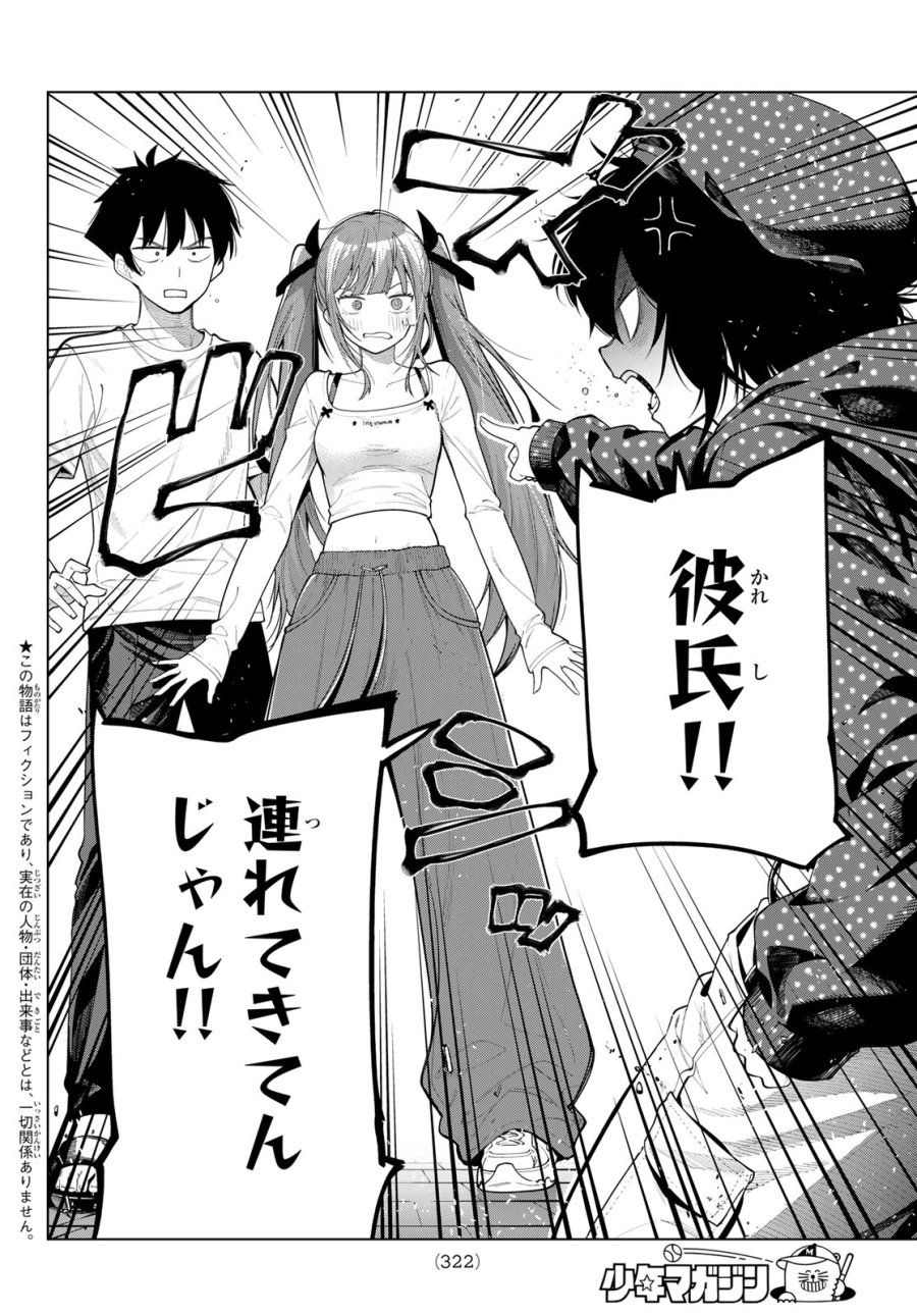真夜中ハートチューン 第122話 - Page 2