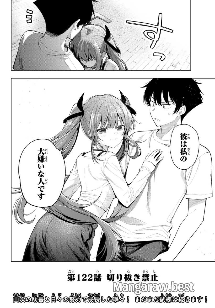 真夜中ハートチューン 第122話 - Page 20
