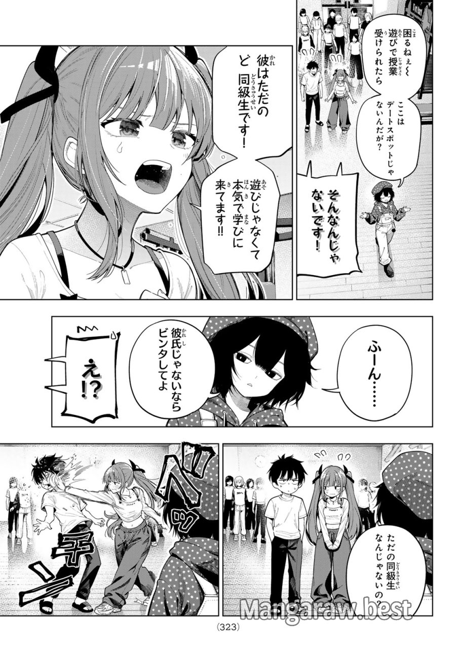真夜中ハートチューン 第122話 - Page 3
