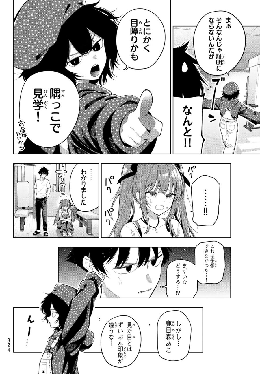 真夜中ハートチューン 第122話 - Page 4